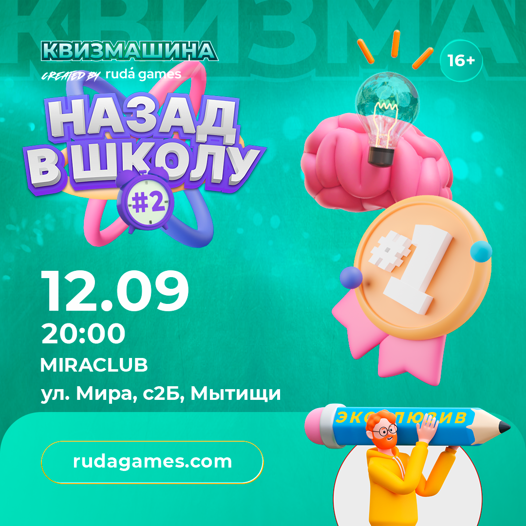 Назад в школу