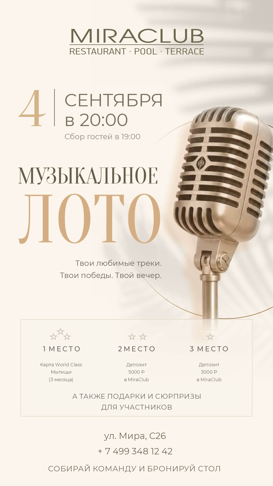 Музыкальное Лото 4.09