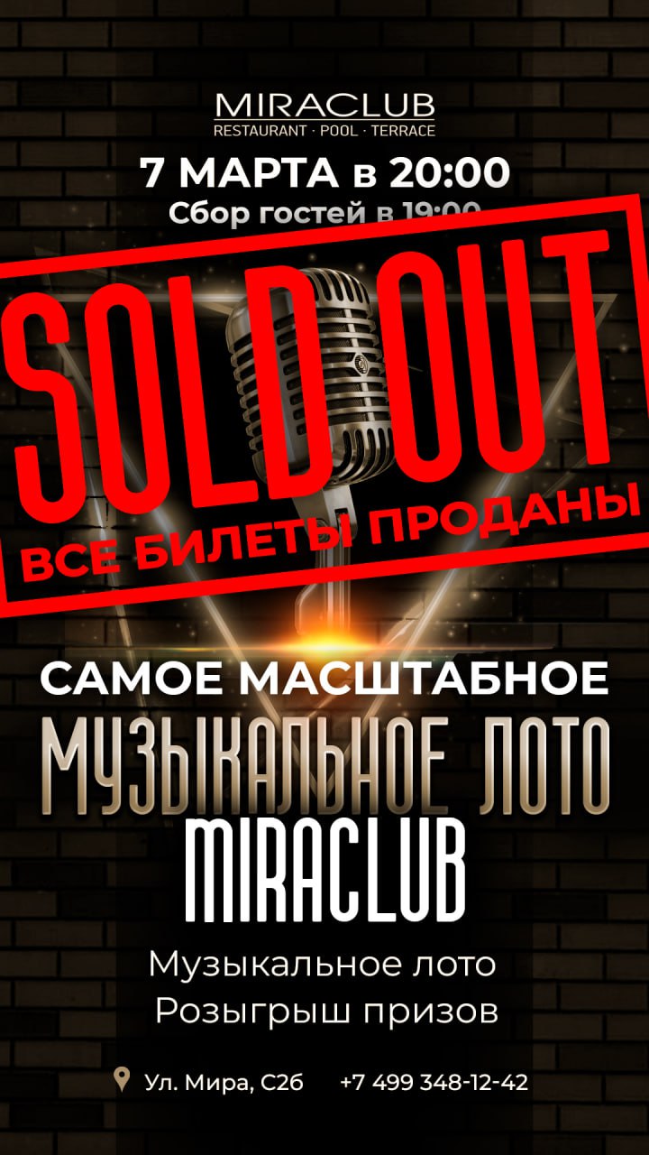 Музыкальное Лото 07.03