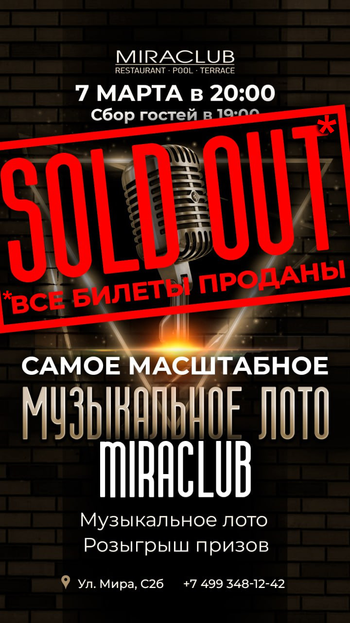 Музыкальное Лото 07.03