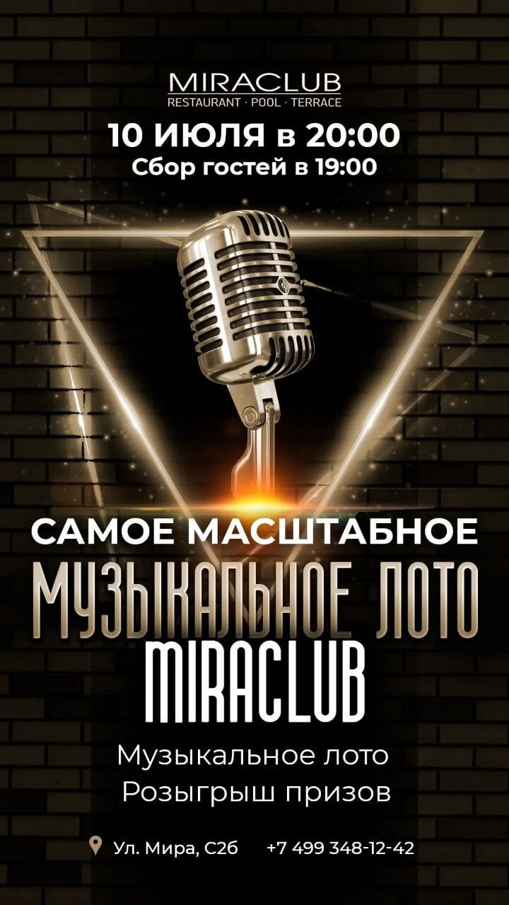 Музыкальное Лото 10.07