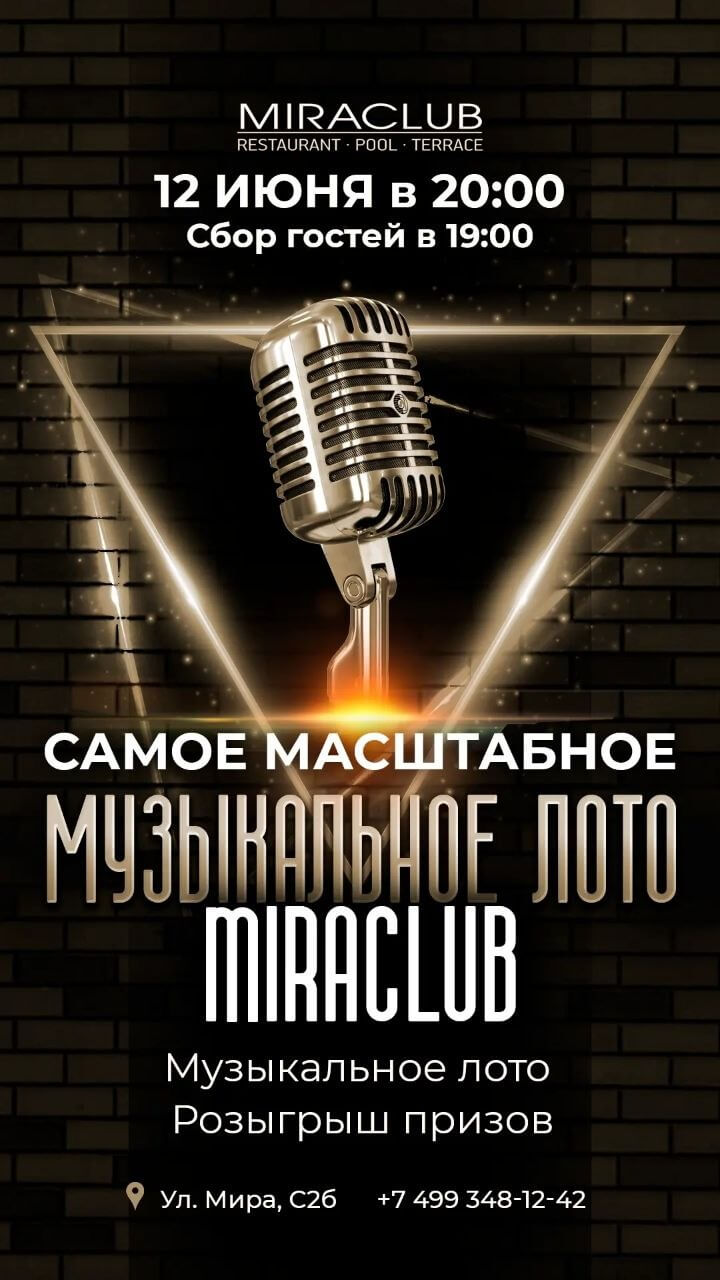 Музыкальное Лото 12.06