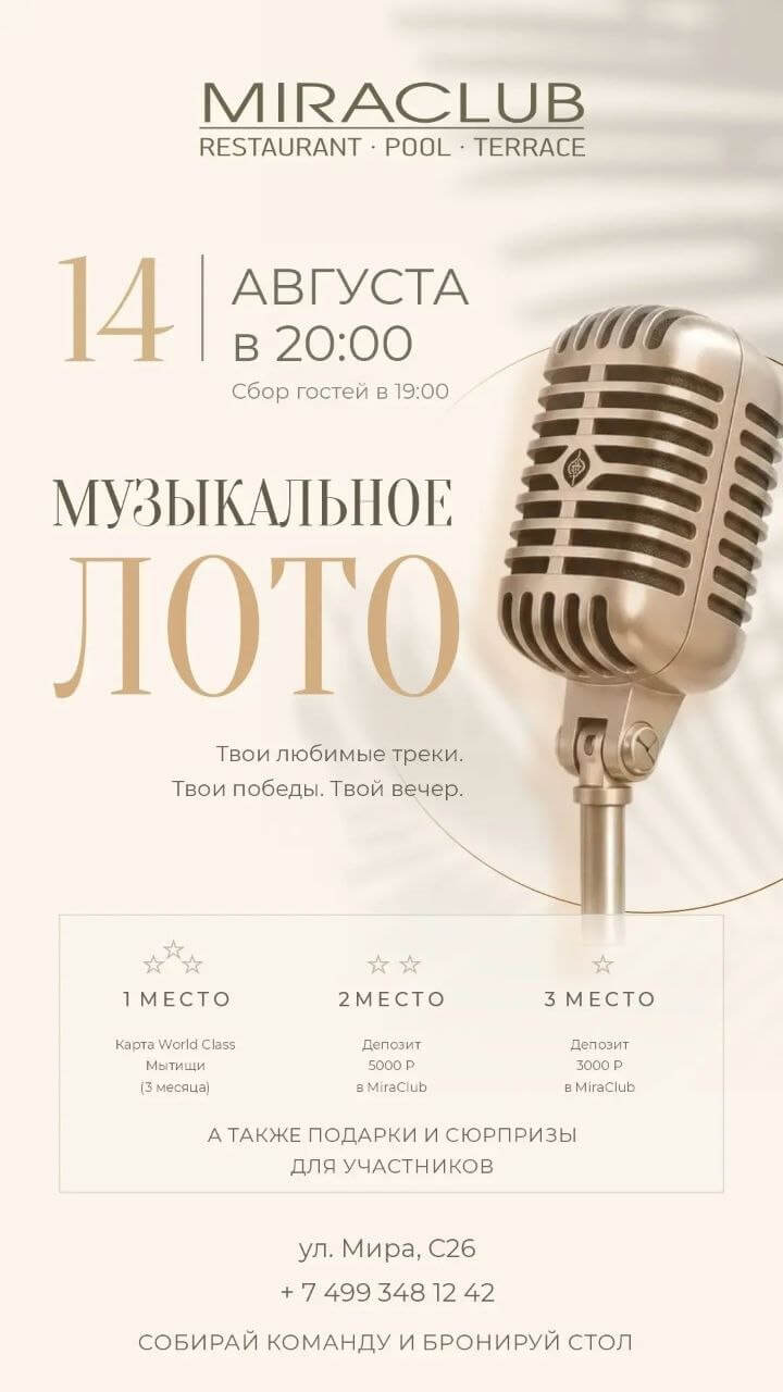 Музыкальное Лото 14.08