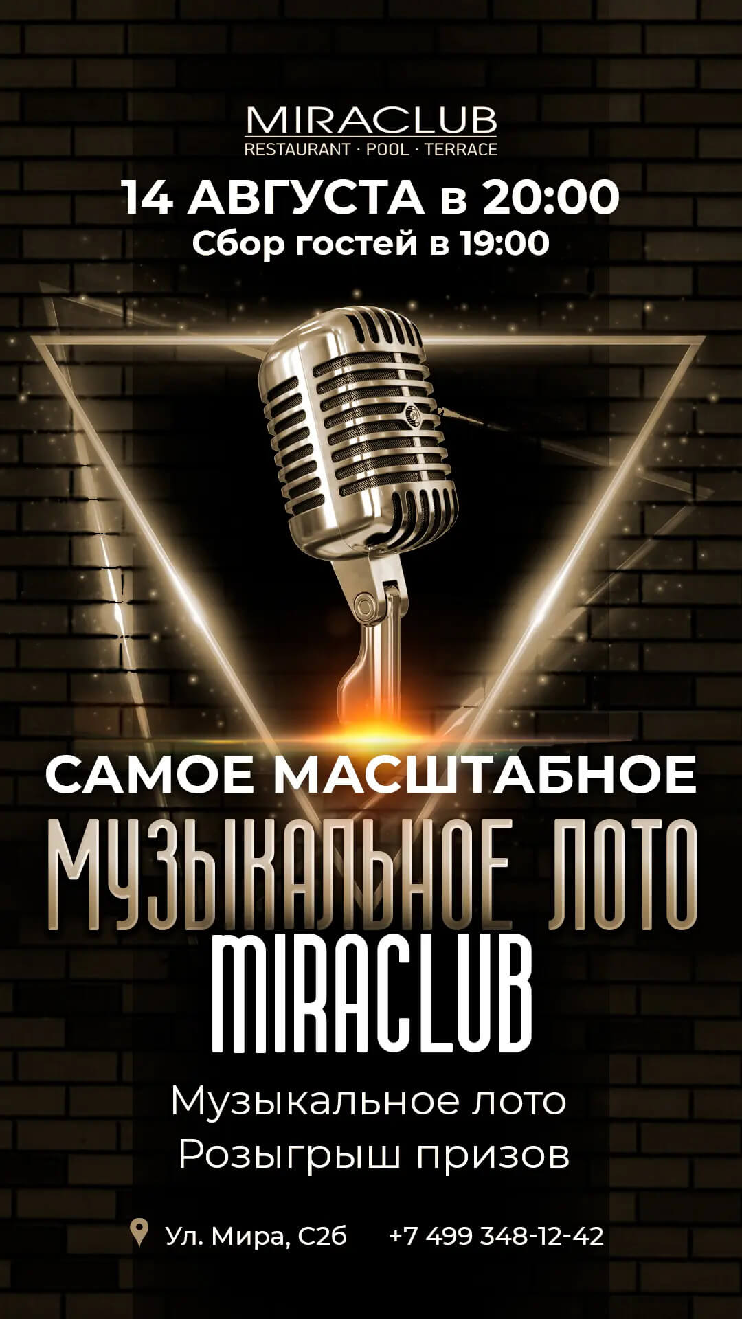Музыкальное Лото 14.08