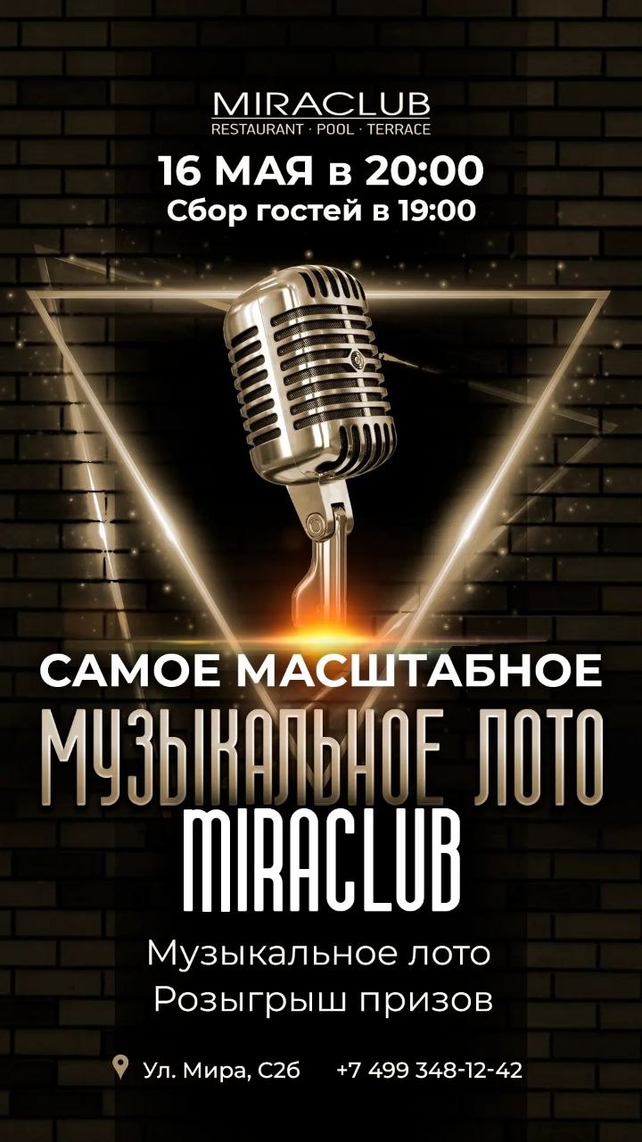 Музыкальное Лото 16.05