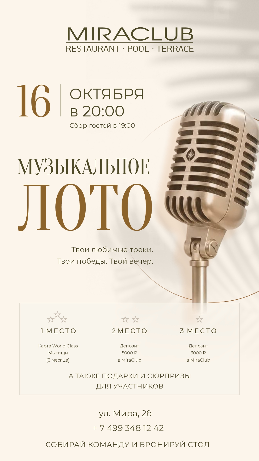 Музыкальное Лото 16.10