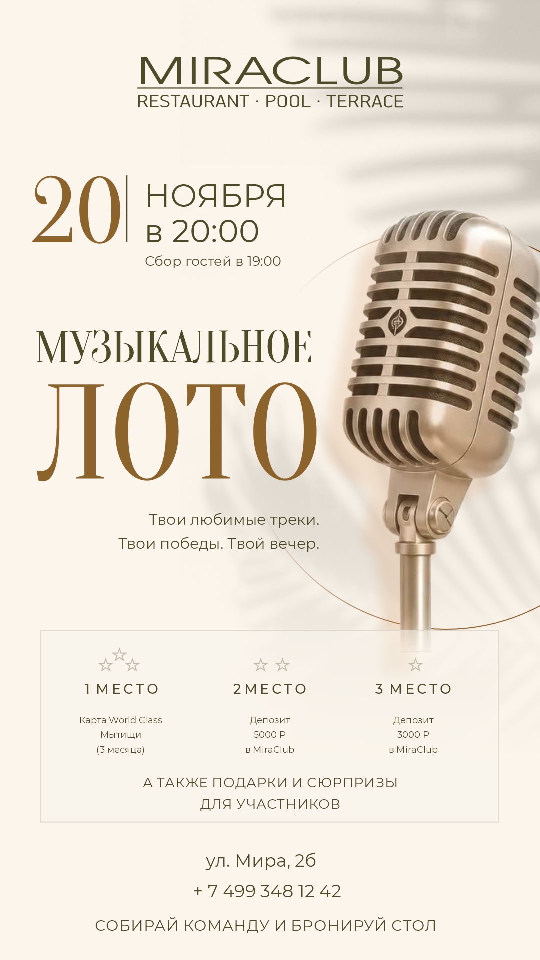 Музыкальное Лото 21.11