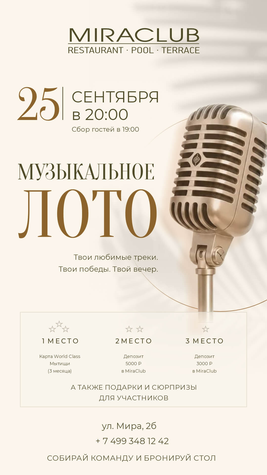 Музыкальное Лото 25.09