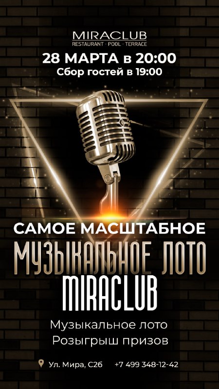 Музыкальное Лото 28.03