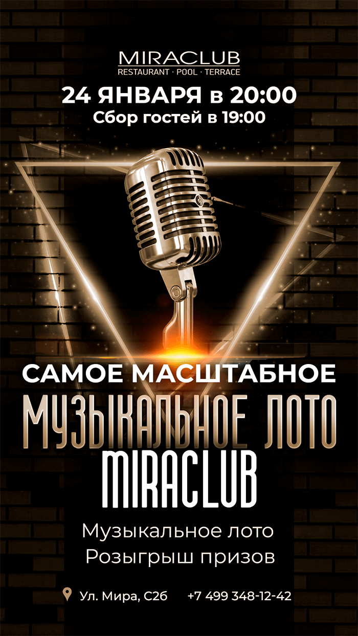 Музыкальное Лото