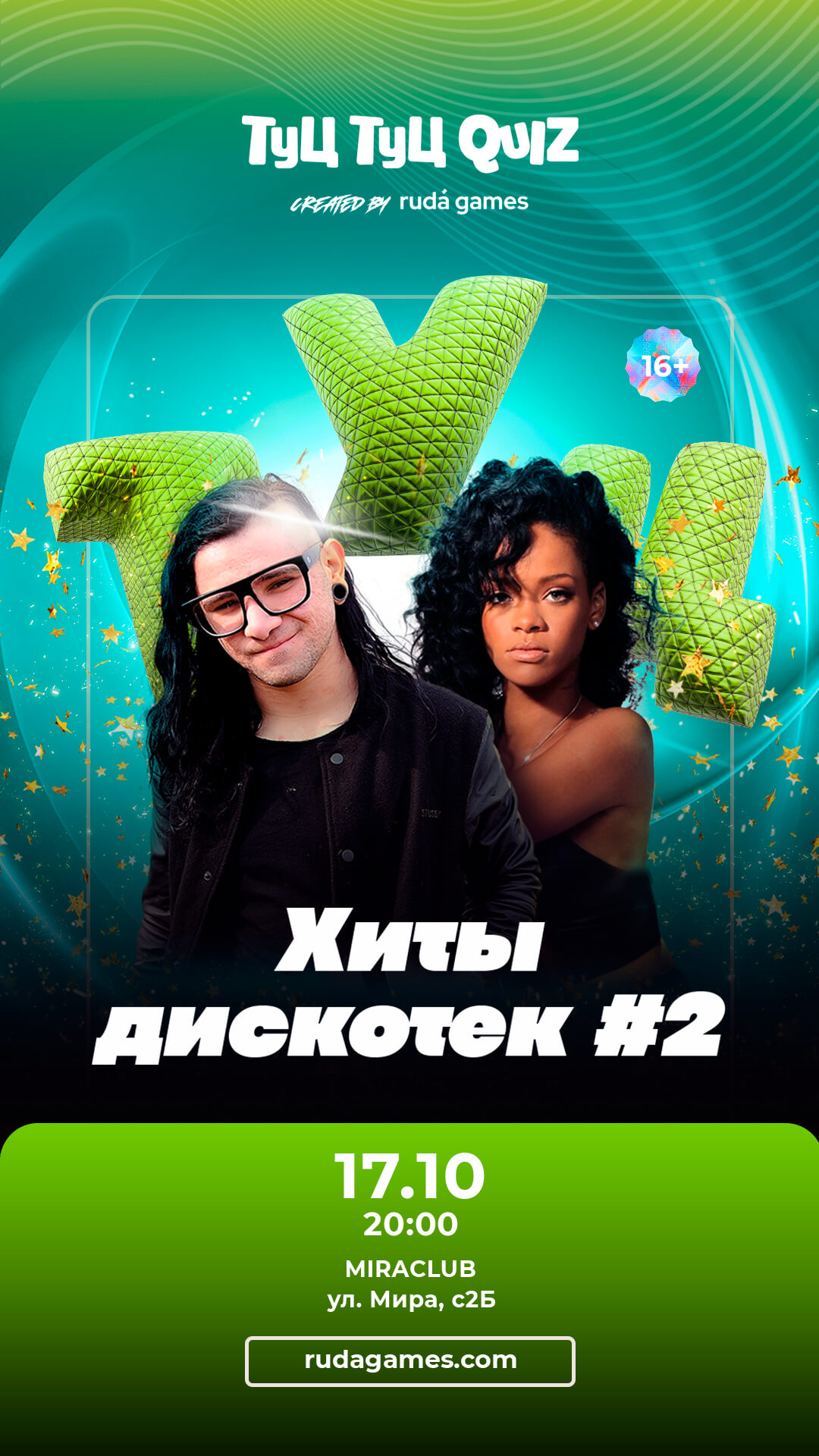 Туц Туц QUIZ