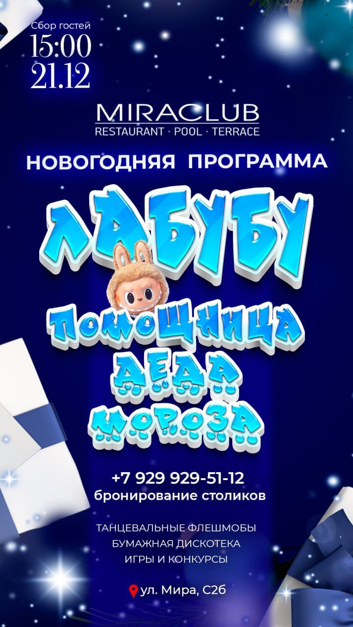 Лабубу новый год