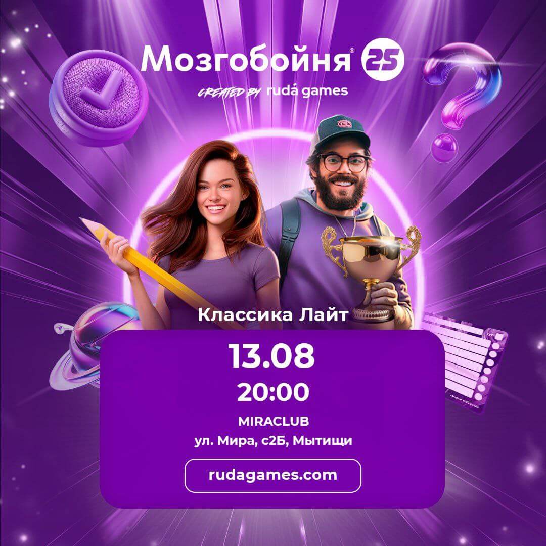 Мозгобойня программа