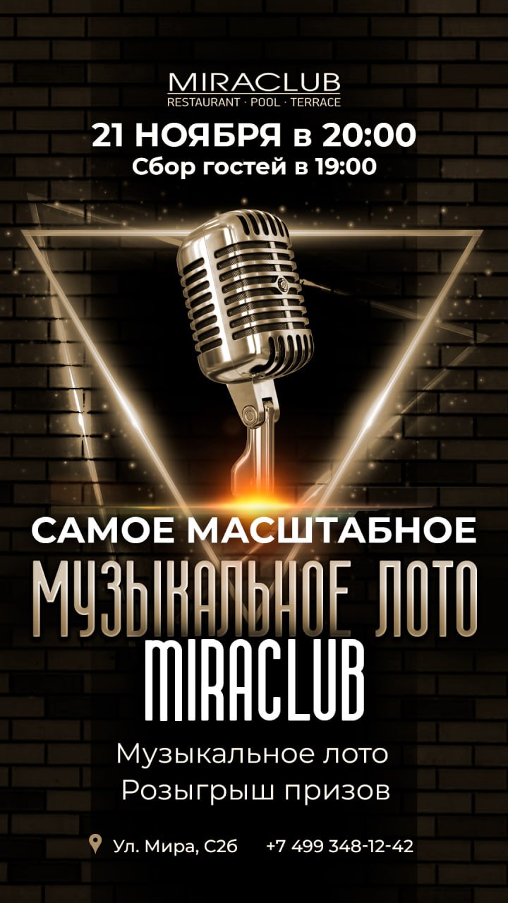 Музыкальное Лото