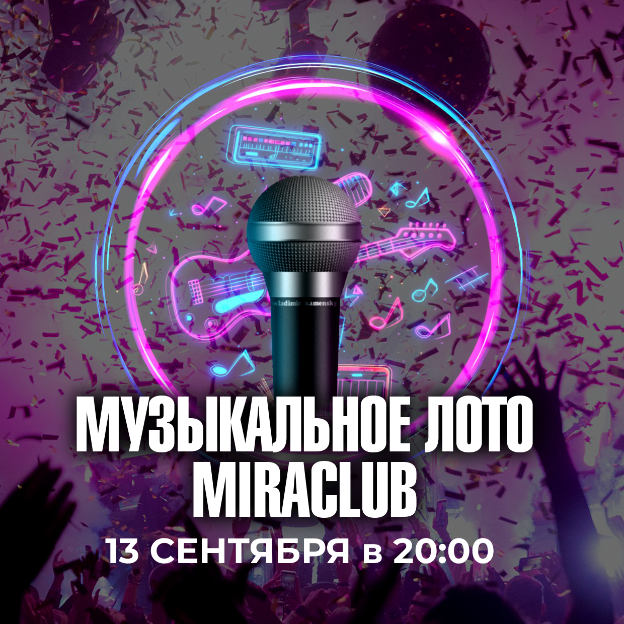 Музыкальное Лото