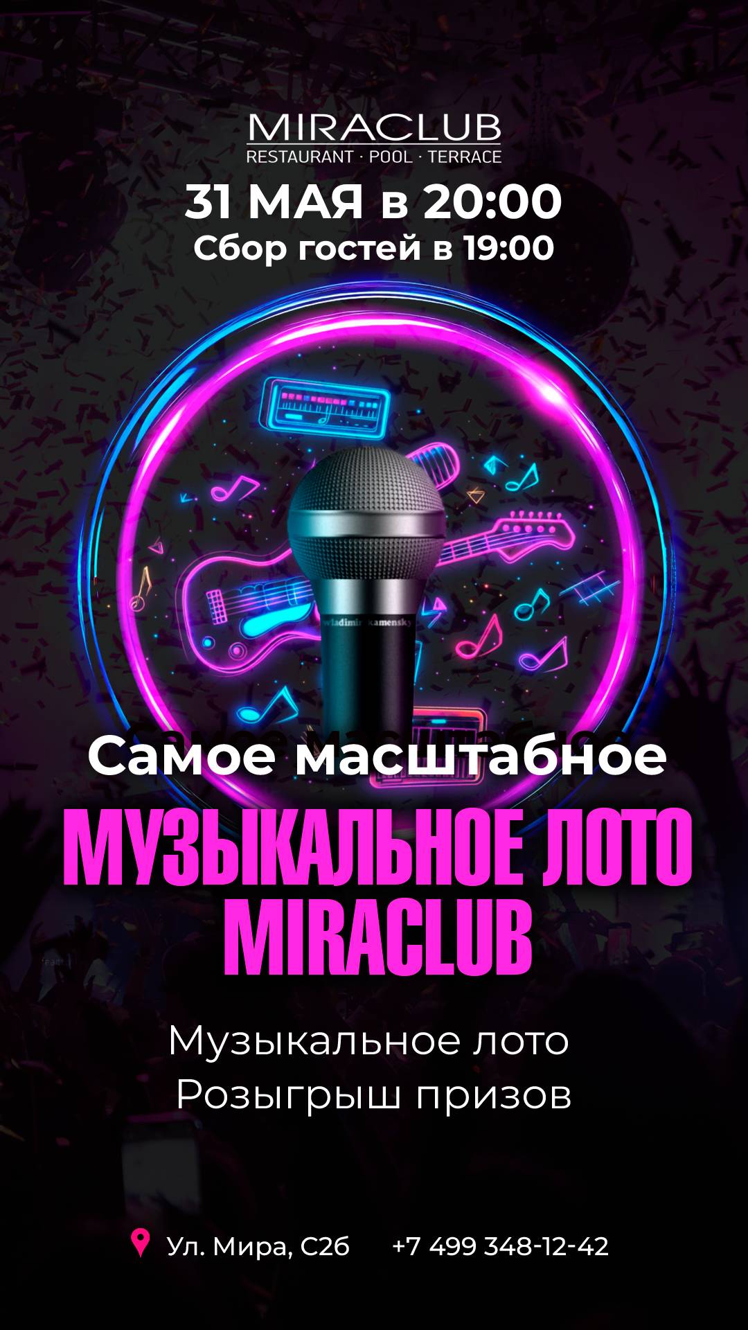 Музыкальное Лото