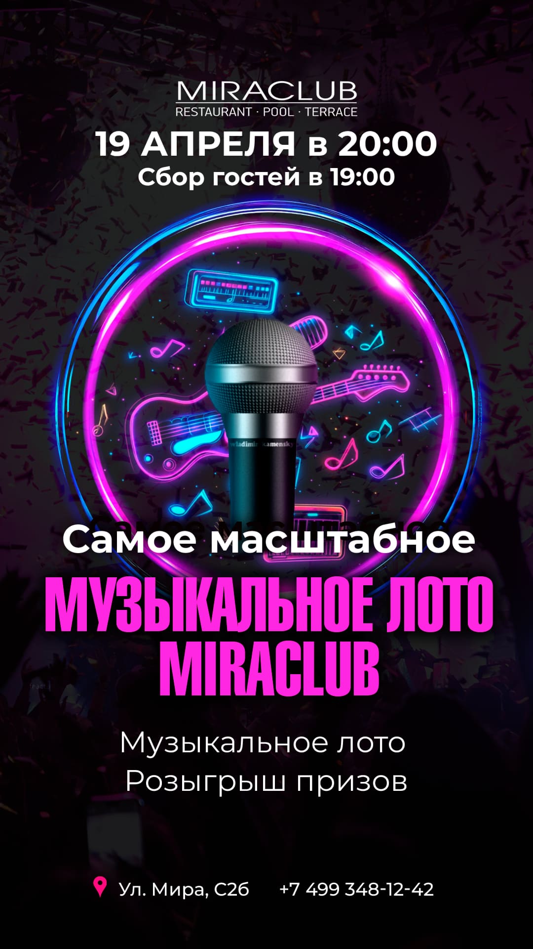 Музыкальное Лото